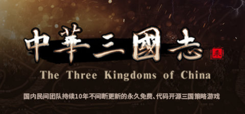 中华三国志1.21美化版 1.21 安卓版截图_1