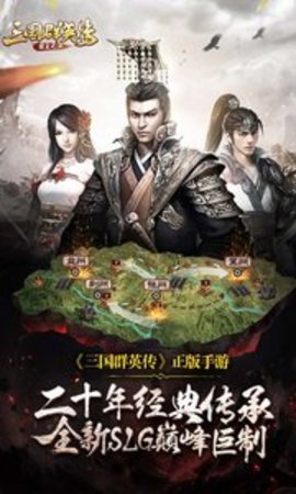 三国群英传-霸王之业 1.9.7 安卓版截图_3