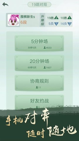 腾讯围棋无限狐币版 4.3.02 安卓版截图_1