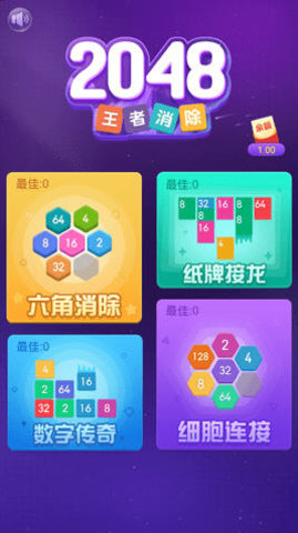 2048王者消除红包版 1.0.4 安卓版截图_4