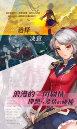 三国罗曼史1.0版 1.0 安卓版截图_1