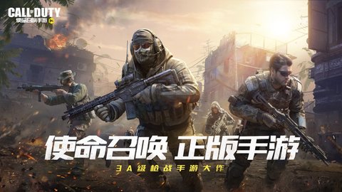 使命召唤腾讯版 1.0.8 安卓版截图_4