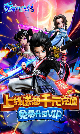 少年群侠传无限充值版 1.0 安卓版截图_1