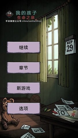 我的孩子生命之源无限金币汉化版 1.2.203 安卓版截图_2