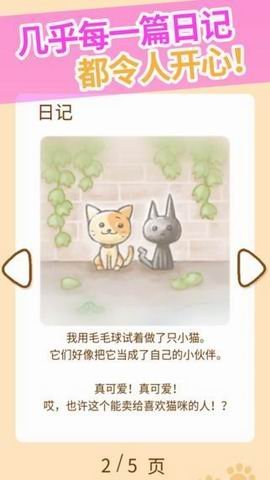 猫咪的毛 1.2.3 安卓版截图_2