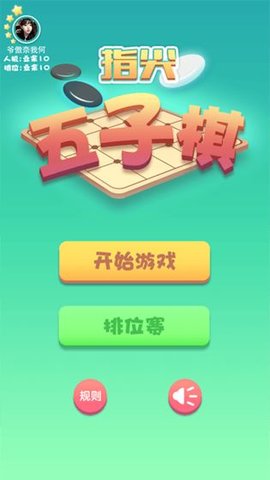 指尖风雷指尖五子棋 1.0 安卓版截图_4