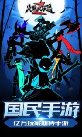 火柴人联盟2破解版 1.2.6 安卓版截图_4