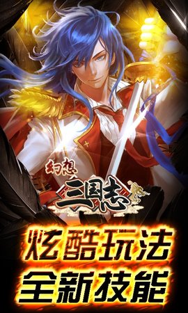 幻想三国志 1.0.0 安卓版截图_4