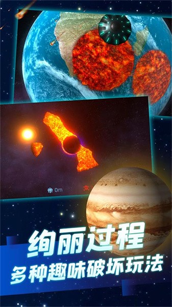 星球摧毁计划截图_1