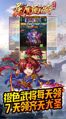 屠魔西游低价版 1.1.0 安卓版截图_4