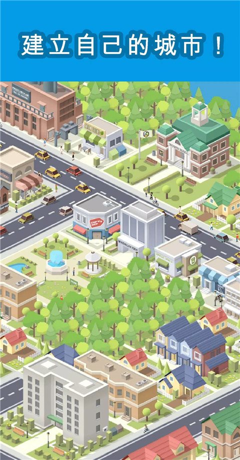 Pocket City(口袋城市最新手机版)截图_3