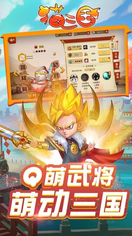 猫三国折扣版 2.0.2 安卓版截图_3