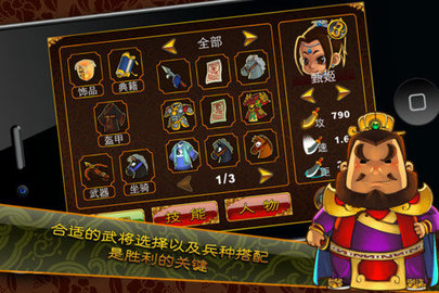 三国塔防魏传无限金币版 1.7.0 安卓版截图_1