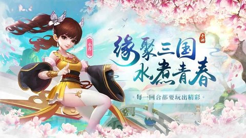 水煮三国最新版 1.8.0 安卓版截图_3