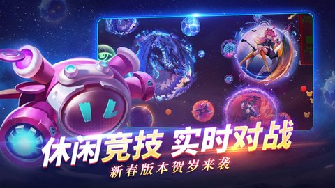 球球大作战无限时间版 11.0.0 安卓版截图_5