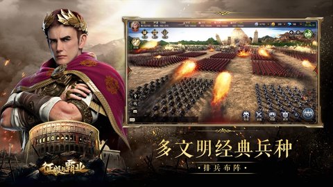 征服与霸业无限金币版 1.0.1 安卓版截图_1