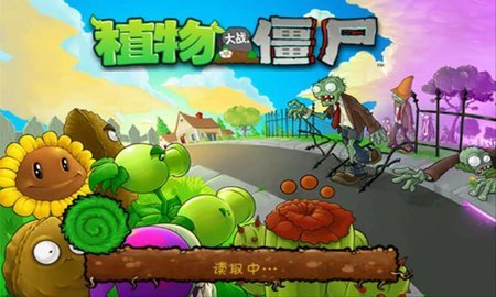 植物大战僵尸1手机经典版 1.1.6 安卓版截图_5