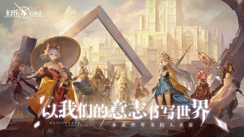 幻书启世录送10万古币版 1.0.2 安卓版截图_5