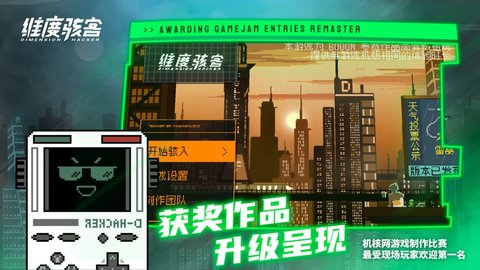 维度骇客完整版 11.4 安卓版截图_4