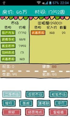 屌丝买房记最新版 2.2.2 安卓版截图_3