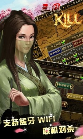 三国kill 5.0.1 安卓版截图_4