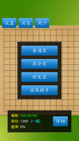 五子棋大师app 1.51 安卓版截图_2