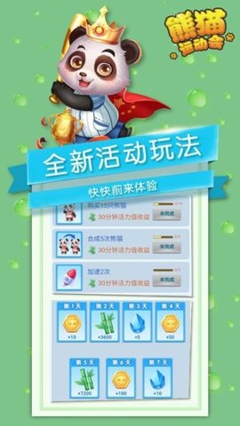 熊猫运动会红包版 1.0 安卓版截图_2