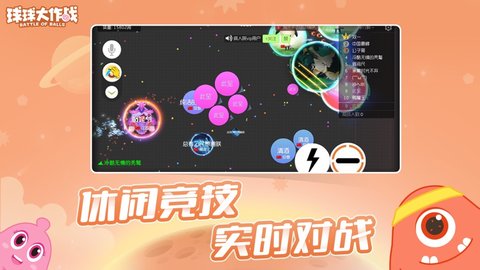 球球大作战第一代版本 4.0.2 安卓版截图_4