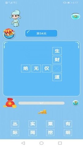 成语老板红包版 3.12.00 安卓版截图_1