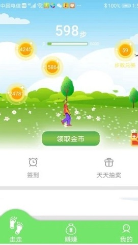 走路有奖app 1.0.4 安卓版截图_1