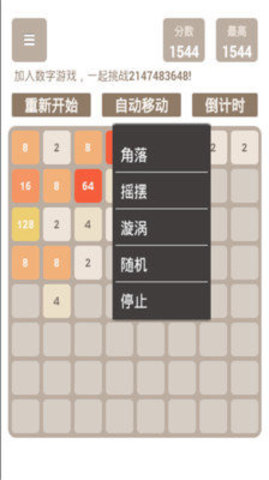 2048单机中文版 2.6 安卓版截图_4