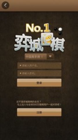 弈城围棋 2.0 安卓版截图_3