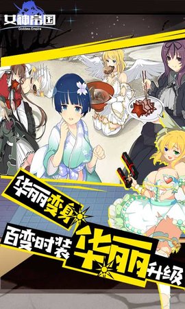 女神帝国满v版 1.0 安卓版截图_2