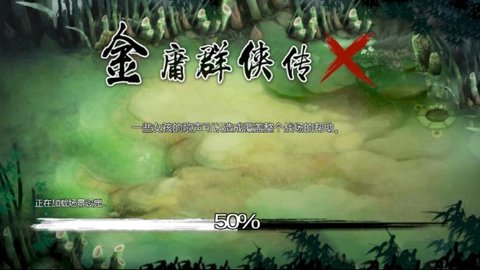 金庸群侠传X无双V18SP3正式版 1.1.0.6 安卓版截图_4