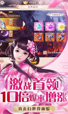 武动九天永抽版满V版 1.0 安卓版截图_4