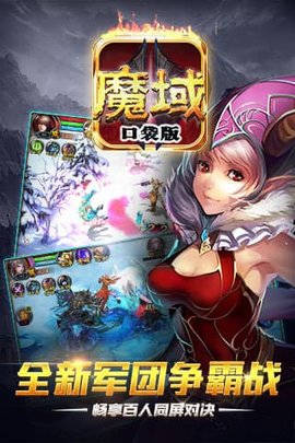 魔域口袋版百度版 8.1.0 安卓版截图_3