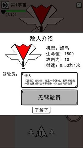 坏坏的飞机无限金币版 0.1 安卓版截图_4