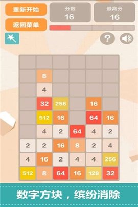 新2048完整版 4.87 安卓版截图_5