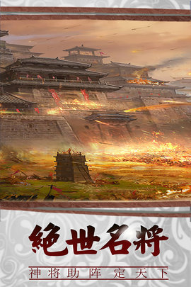 三国传说手游抖音版 1.5.8 安卓版截图_2