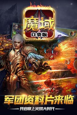 魔域口袋版百度版 8.1.0 安卓版截图_2