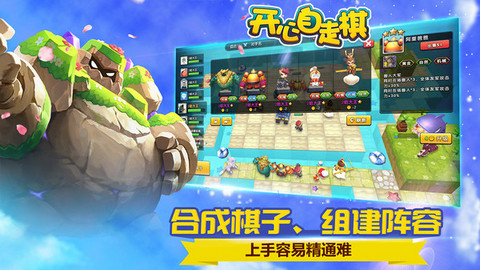 开心自走棋直装版 1.0.3 安卓版截图_1