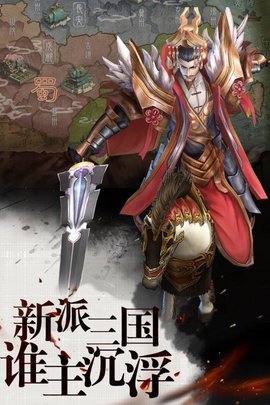 权倾三国九游版 1.6.3 安卓版截图_4