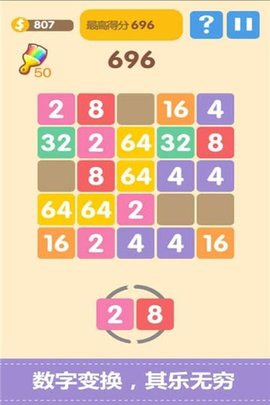 新2048完整版 4.87 安卓版截图_1