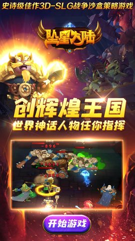 坠星大陆单机破解版 1.0.0 安卓版截图_4