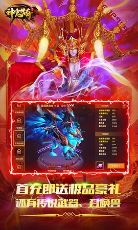 神鬼传奇无限充值版 1.0.0.50 安卓版截图_5