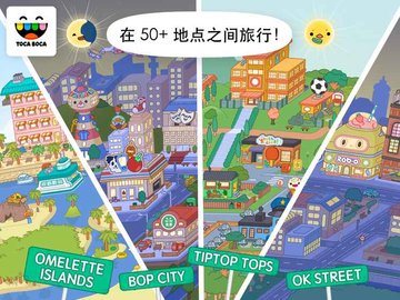 淘卡宝卡世界 1.03 安卓版（Toca City）截图_1