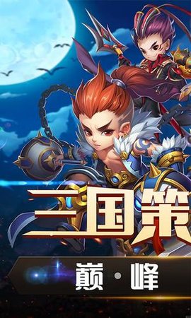 三国攻防传 1.0.1 安卓版截图_4