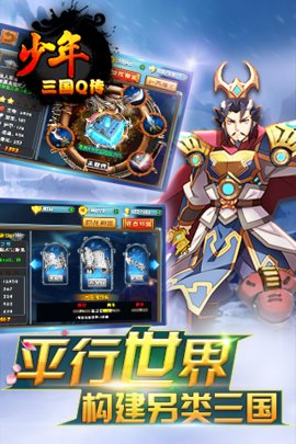 少年三国Q传破解版 1.2 安卓版截图_4