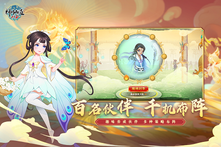 神仙道高清重制版截图_1