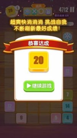 指尖2048砖块消消乐 0.02 安卓版截图_4